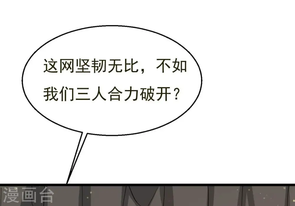 第294话 龙凤花，到手！ 第54页