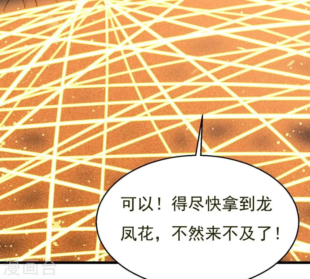 第294话 龙凤花，到手！ 第56页