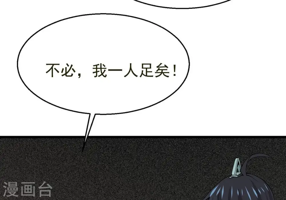 第294话 龙凤花，到手！ 第57页