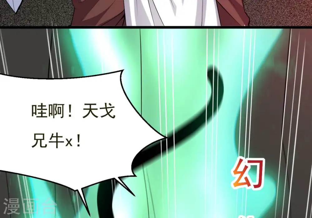 第294话 龙凤花，到手！ 第60页