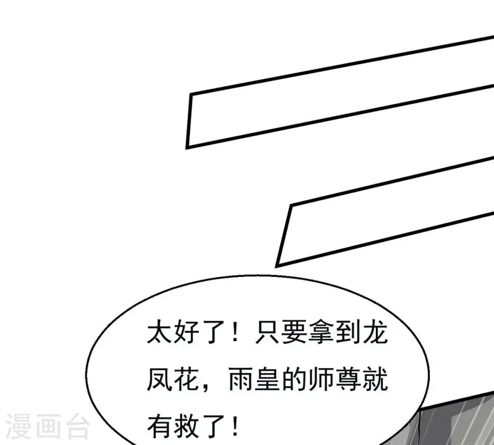 第294话 龙凤花，到手！ 第72页