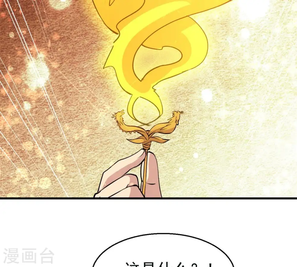 第294话 龙凤花，到手！ 第82页