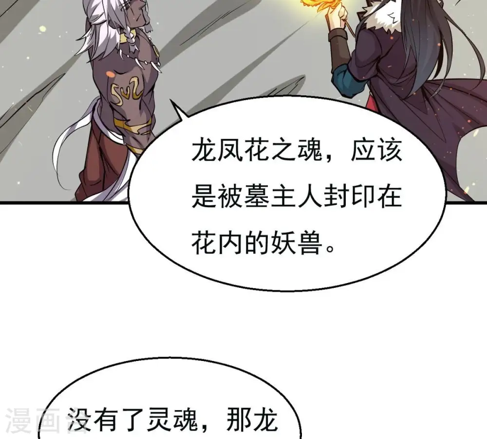 第294话 龙凤花，到手！ 第85页