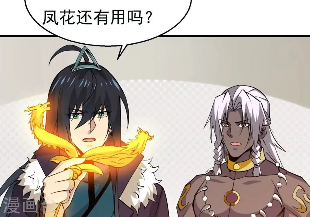 第294话 龙凤花，到手！ 第86页