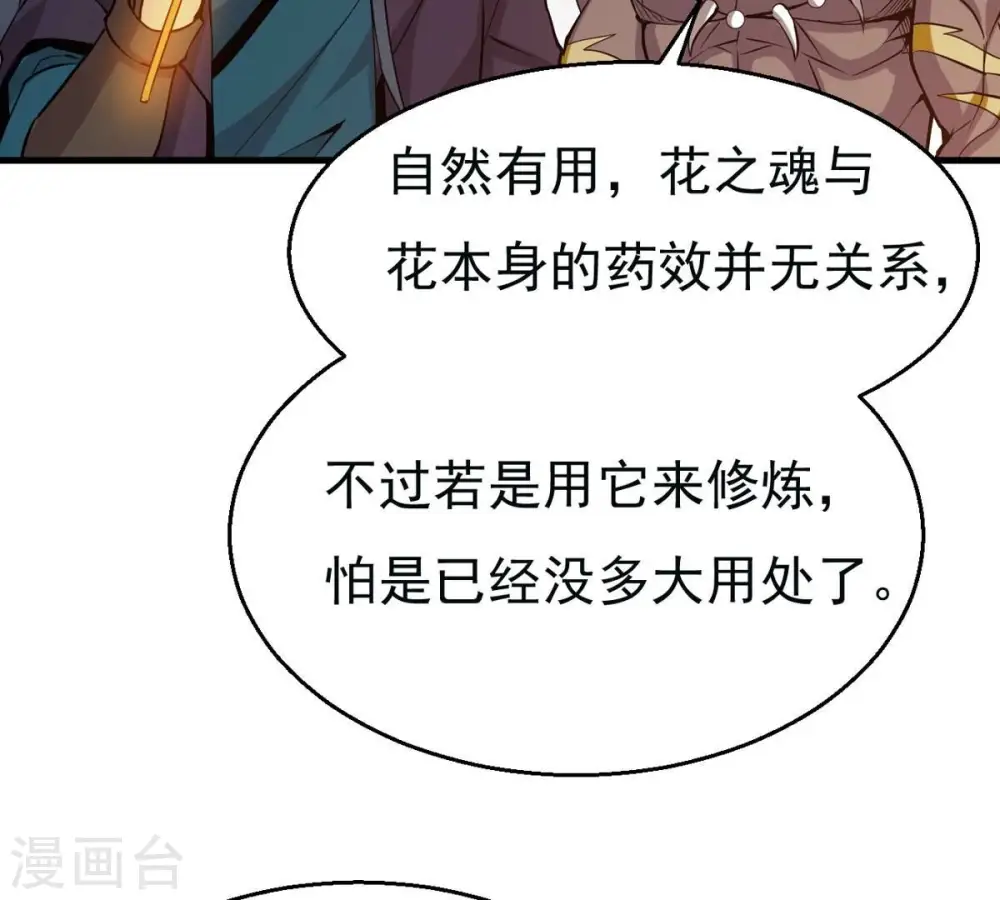 第294话 龙凤花，到手！ 第87页