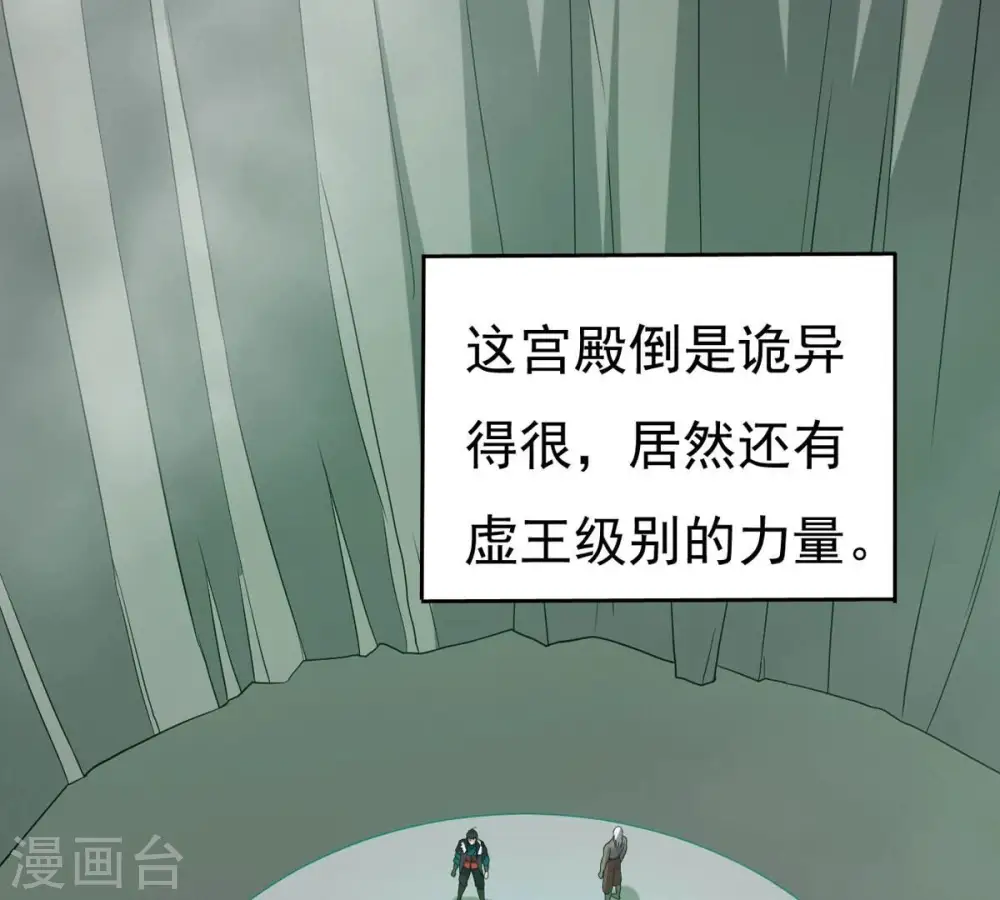 第295话 幽冥虚王 第33页