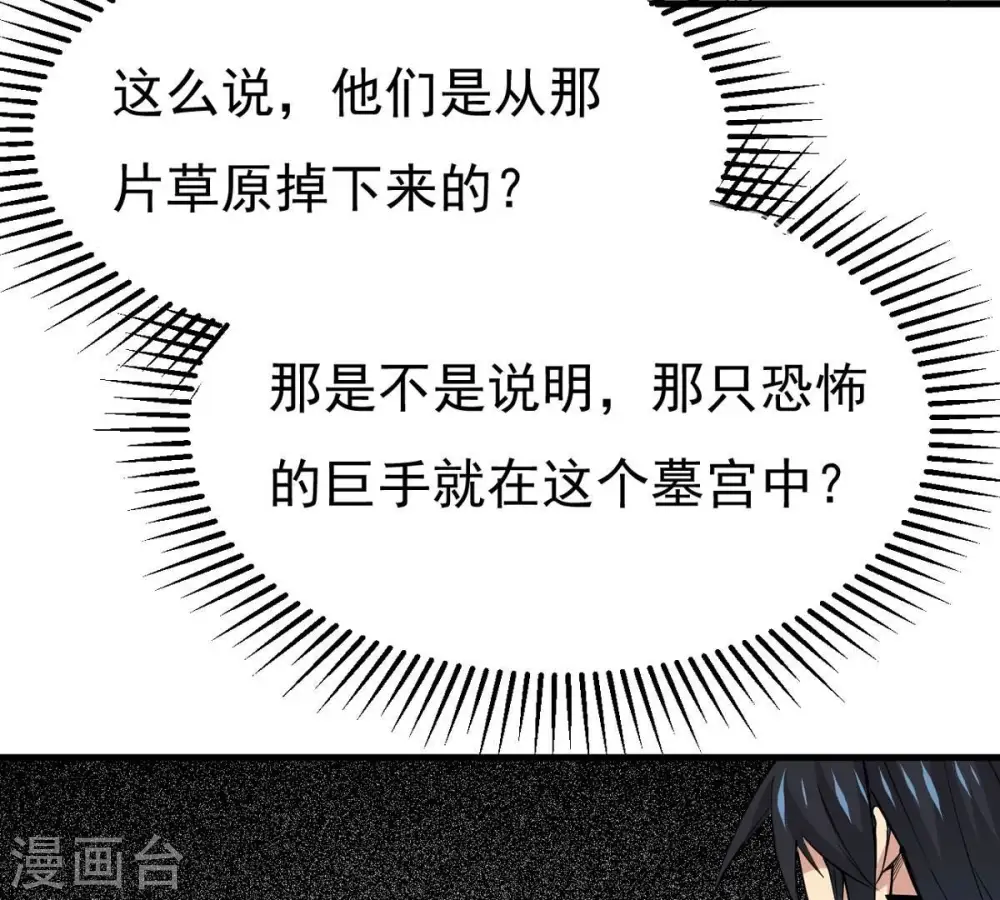 第295话 幽冥虚王 第61页