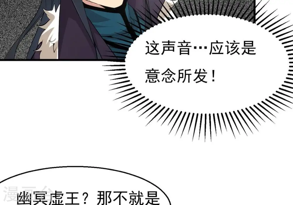第295话 幽冥虚王 第83页