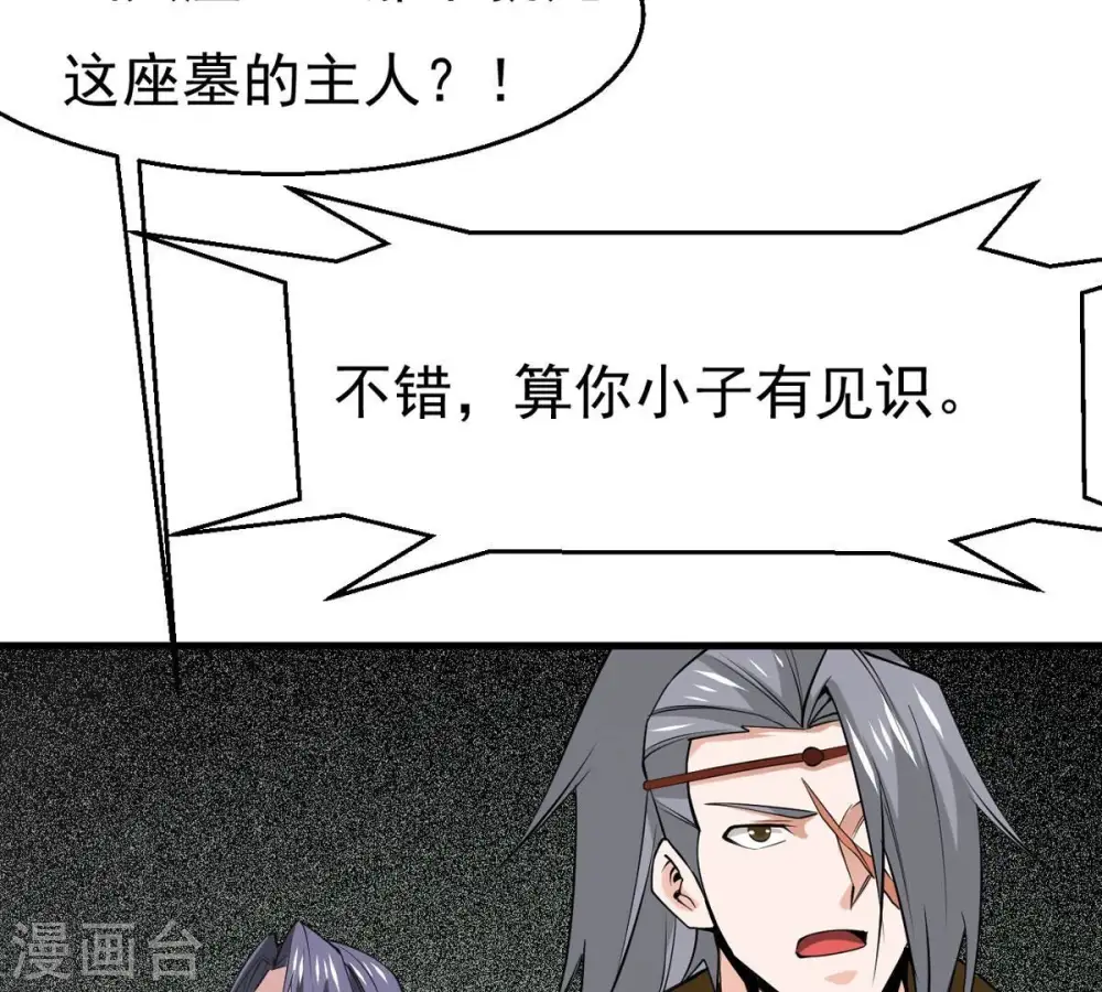第295话 幽冥虚王 第84页