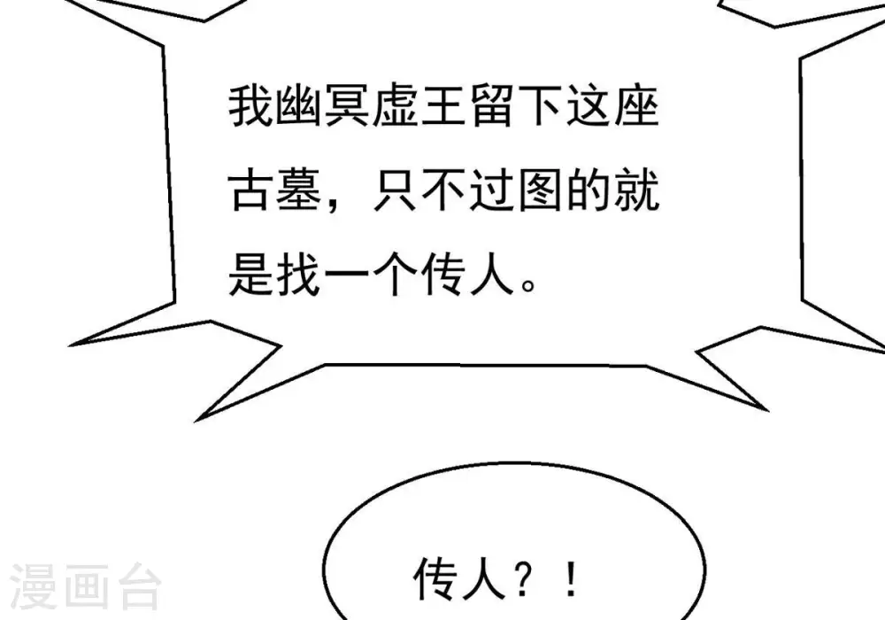 第295话 幽冥虚王 第86页