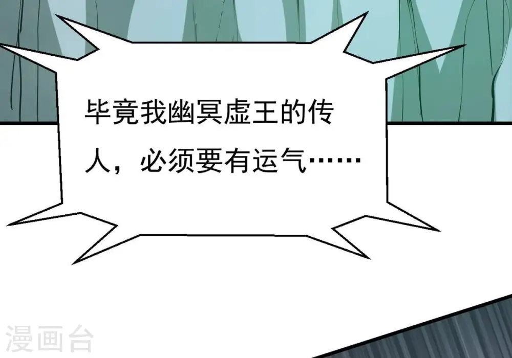 第295话 幽冥虚王 第95页
