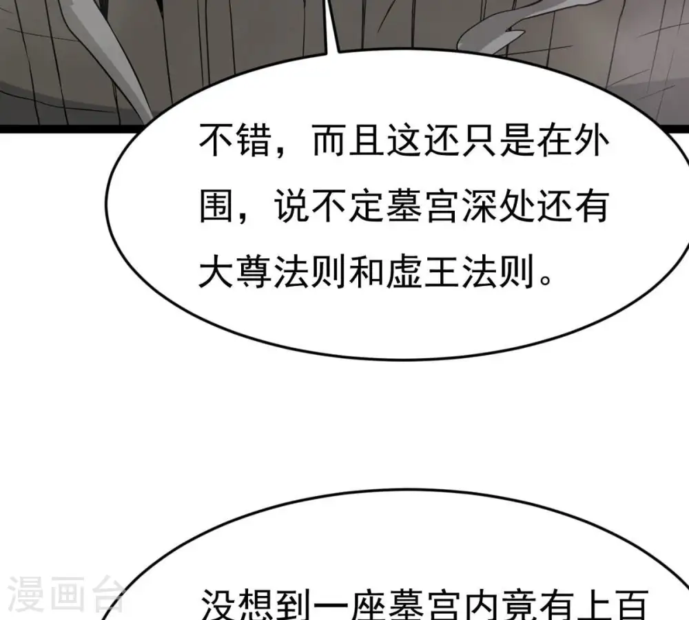 第292话 异兽现身 第7页