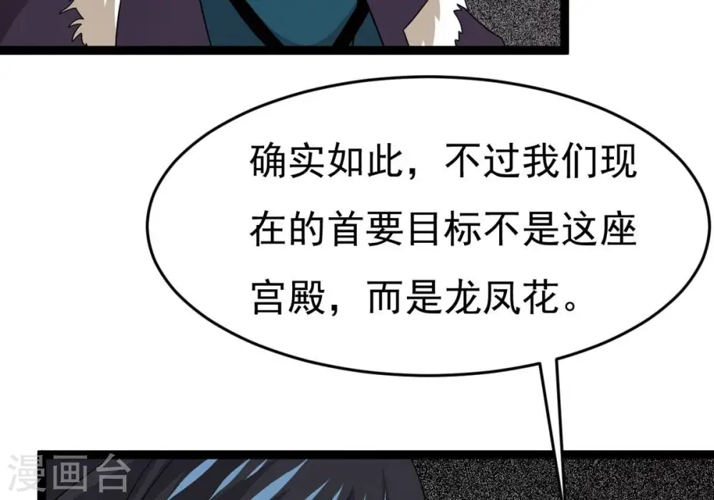 第292话 异兽现身 第9页