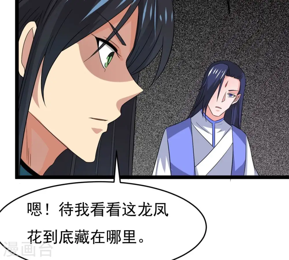 第292话 异兽现身 第10页
