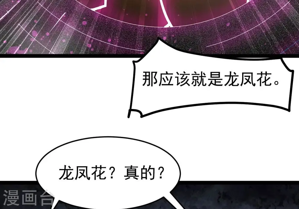 第292话 异兽现身 第21页