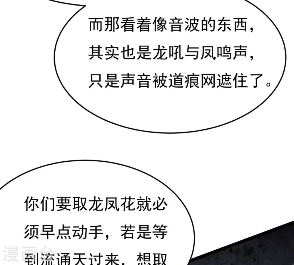 第292话 异兽现身 第23页