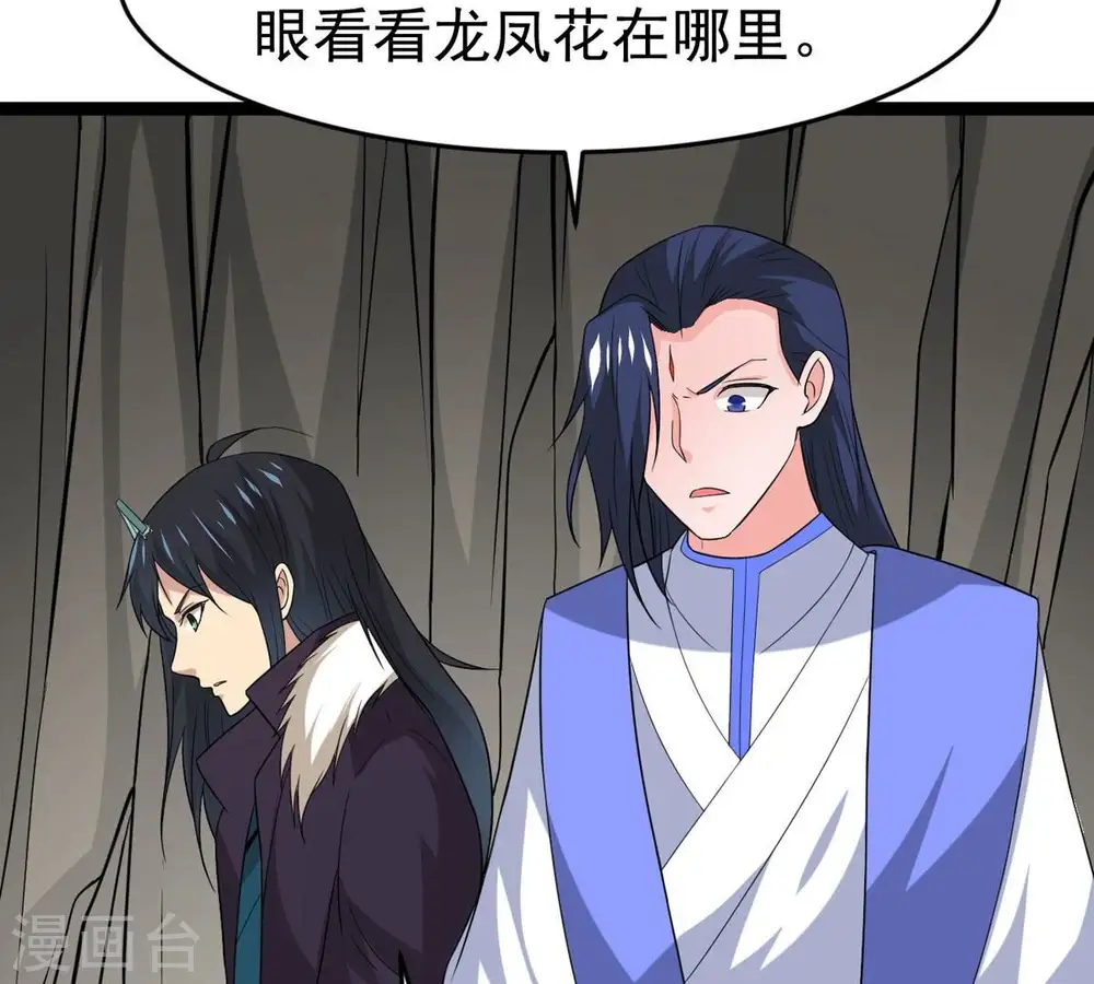 第292话 异兽现身 第33页