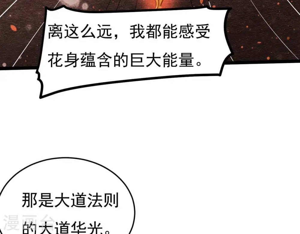 第292话 异兽现身 第38页
