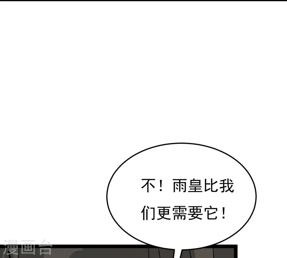 第292话 异兽现身 第43页