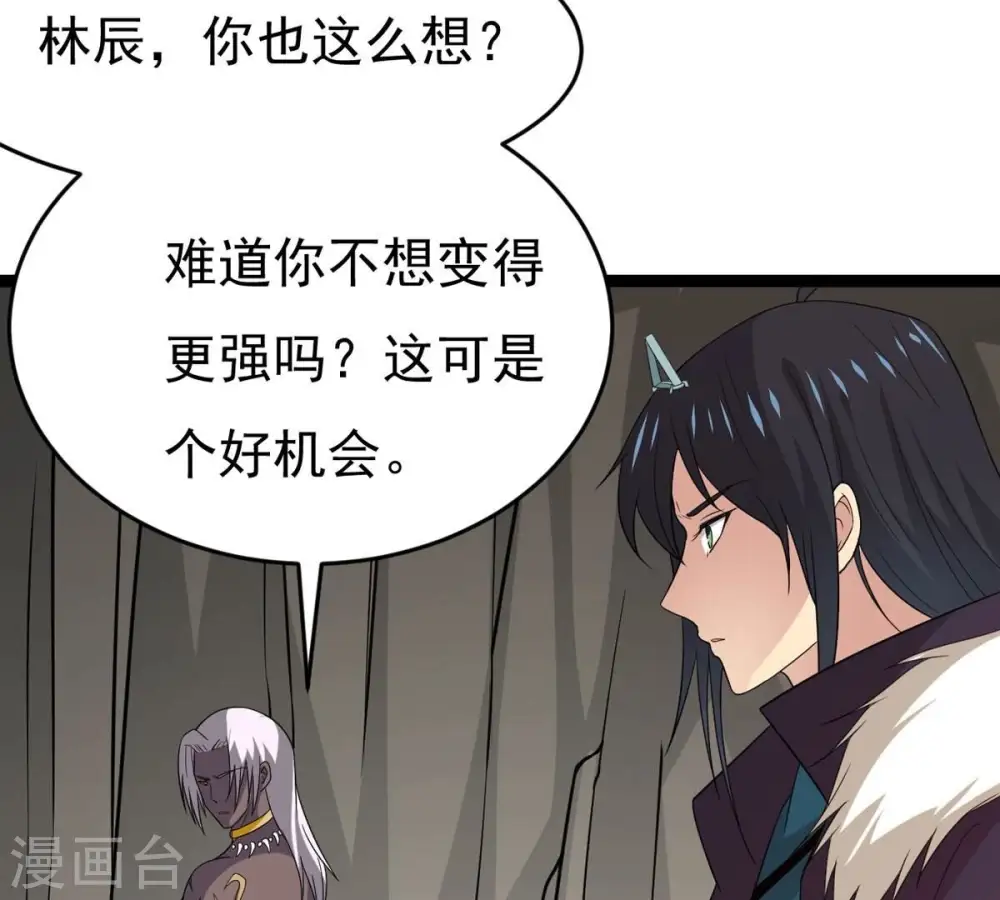 第292话 异兽现身 第45页