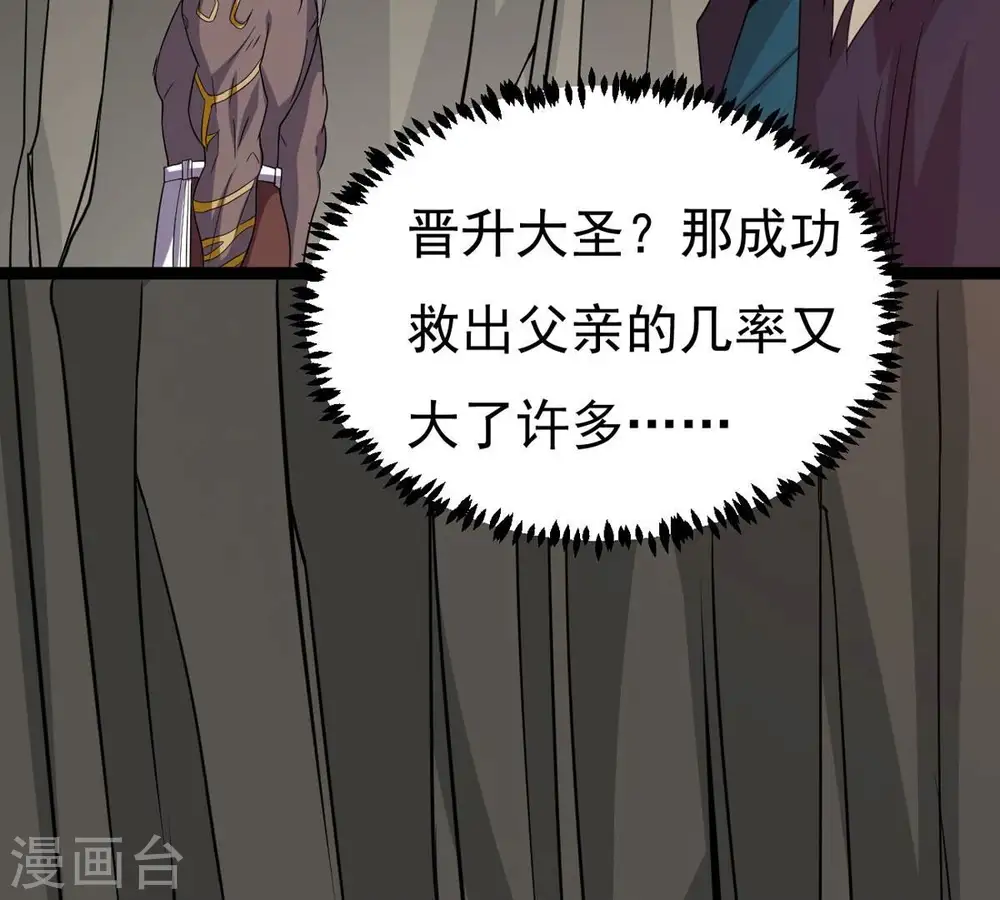 第292话 异兽现身 第46页