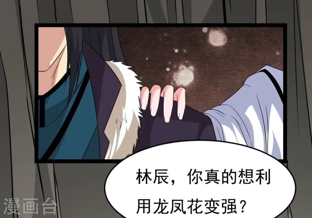 第292话 异兽现身 第47页