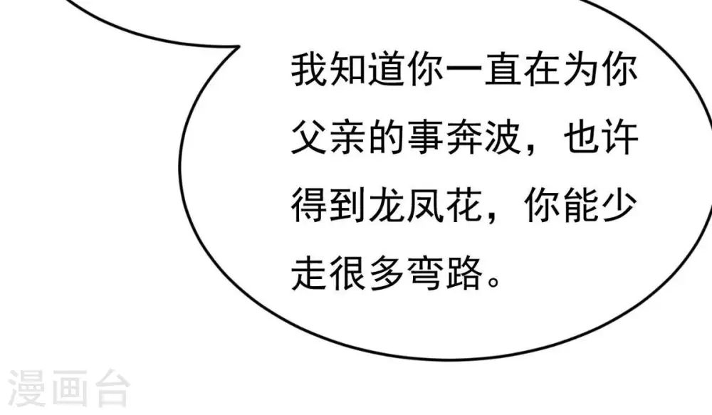 第292话 异兽现身 第51页