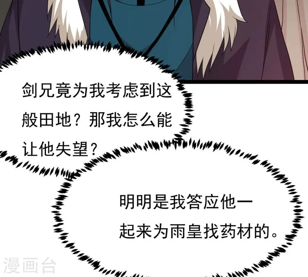 第292话 异兽现身 第53页