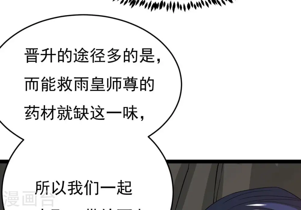 第292话 异兽现身 第54页