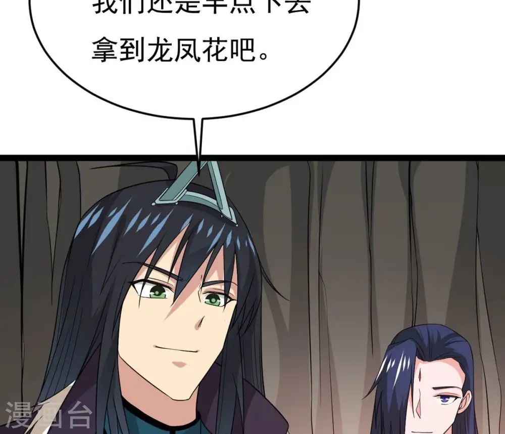 第292话 异兽现身 第57页