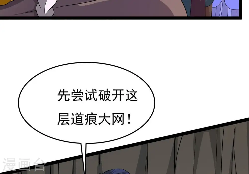 第292话 异兽现身 第60页