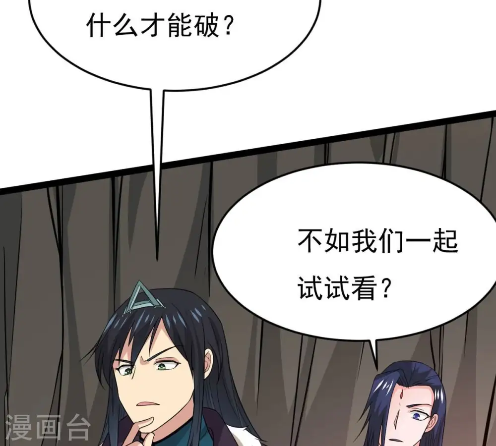 第292话 异兽现身 第70页