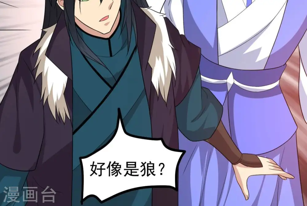 第292话 异兽现身 第74页