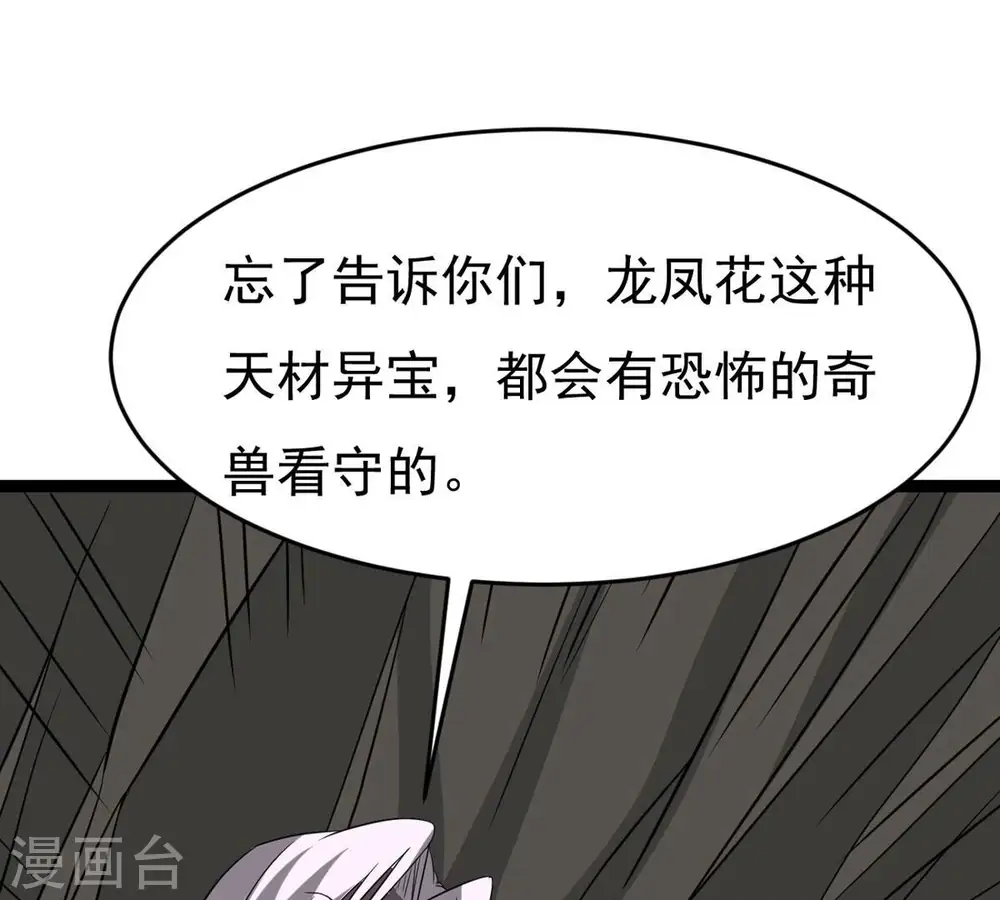 第292话 异兽现身 第75页
