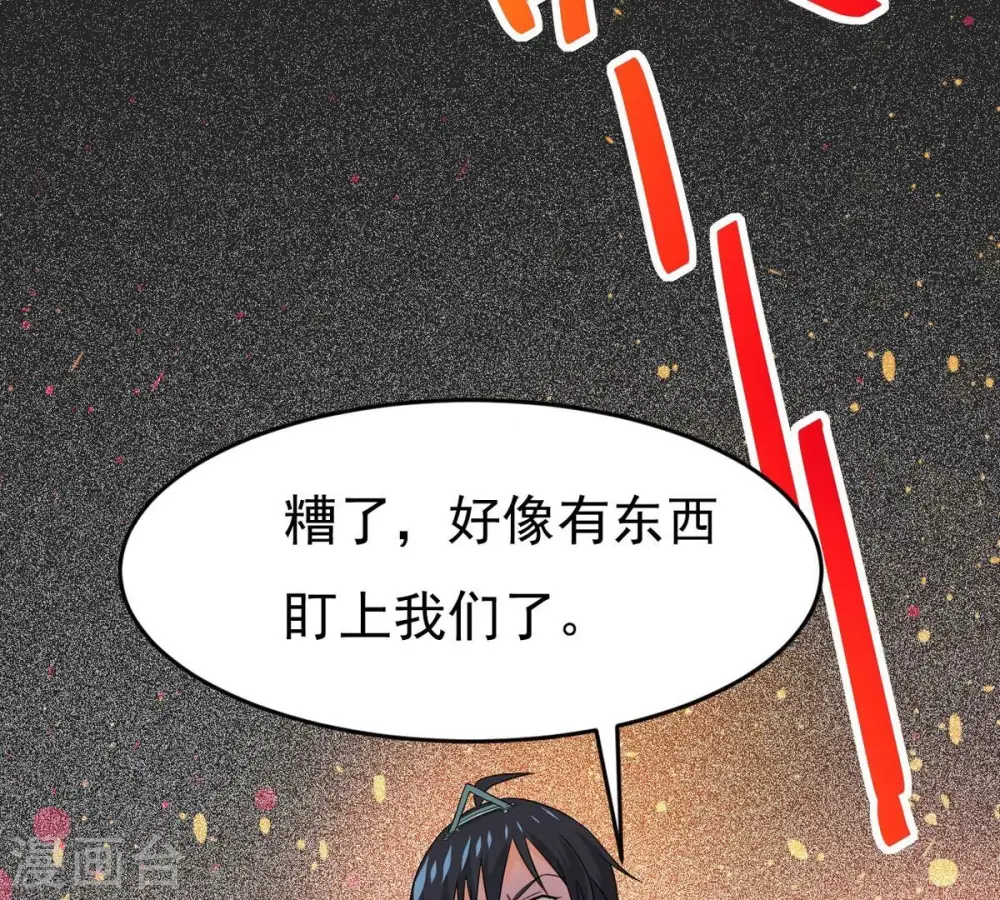 第292话 异兽现身 第79页