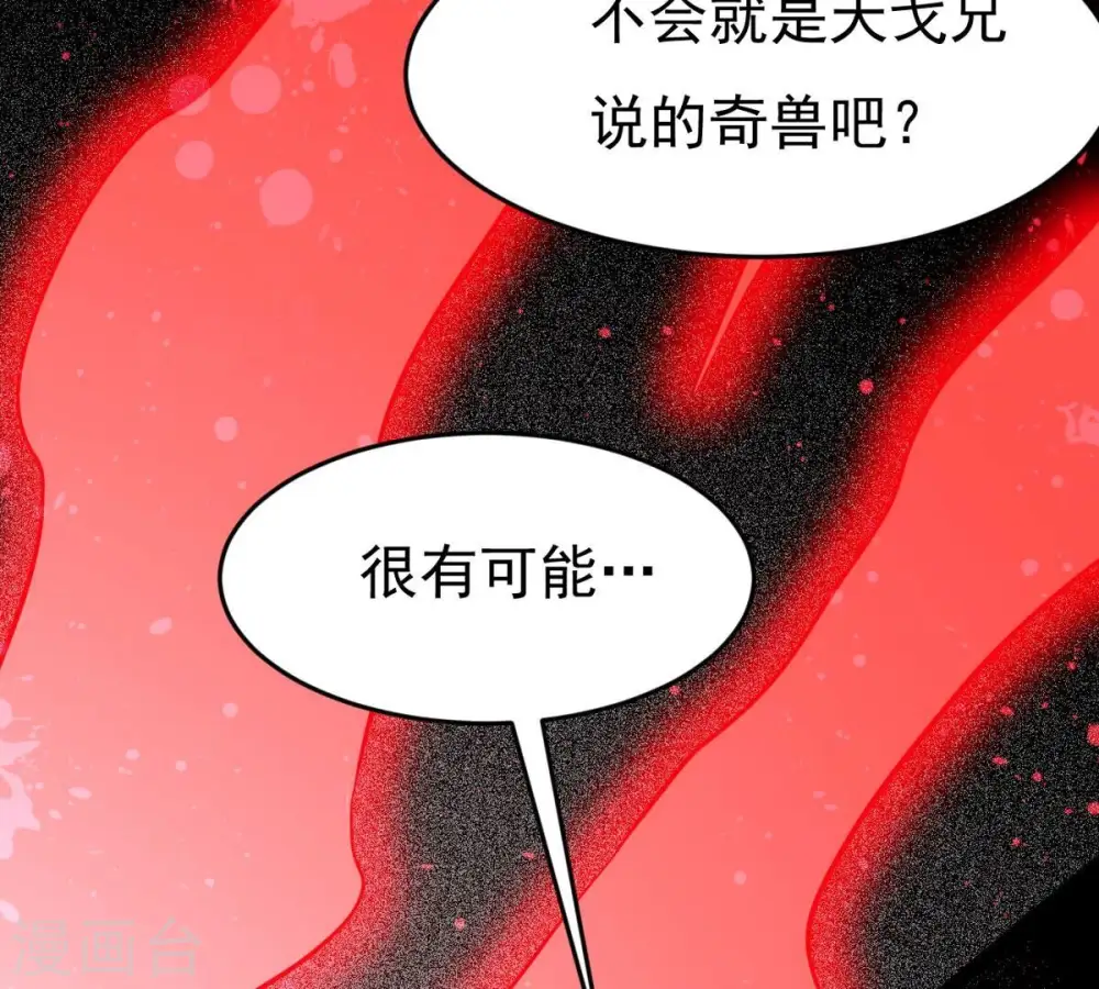 第292话 异兽现身 第81页