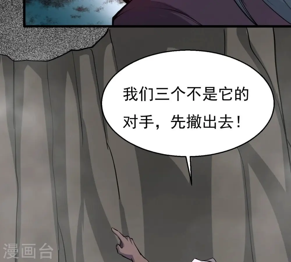 第293话 阴魂不散 第47页