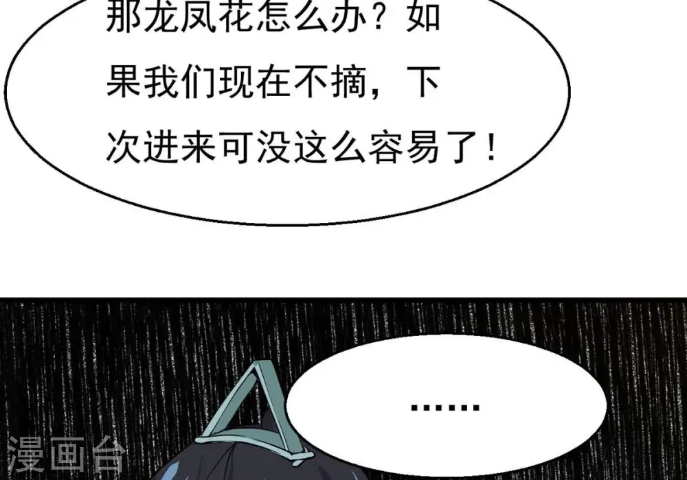 第293话 阴魂不散 第49页