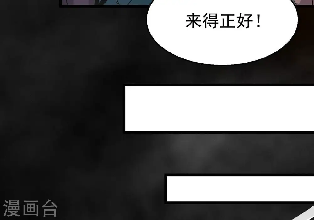 第293话 阴魂不散 第58页