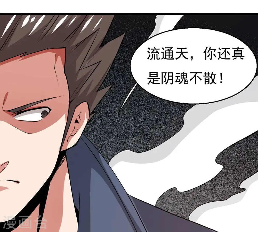 第293话 阴魂不散 第71页