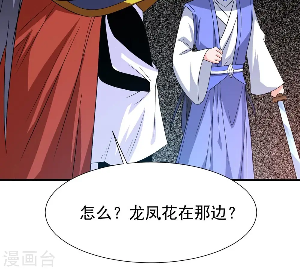 第293话 阴魂不散 第79页