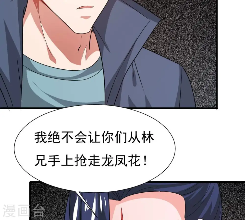 第293话 阴魂不散 第81页