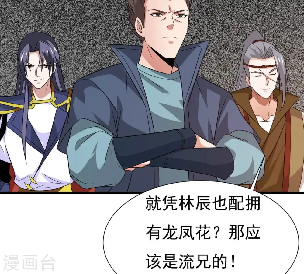 第293话 阴魂不散 第84页