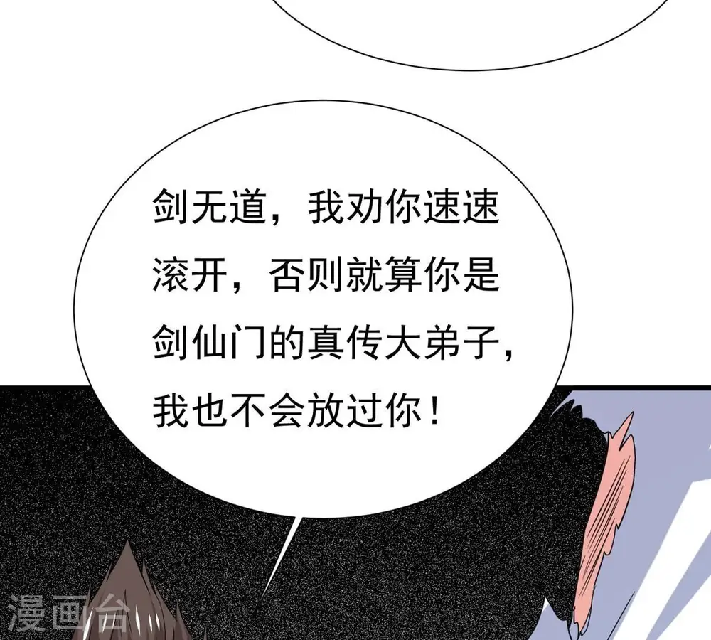 第293话 阴魂不散 第85页