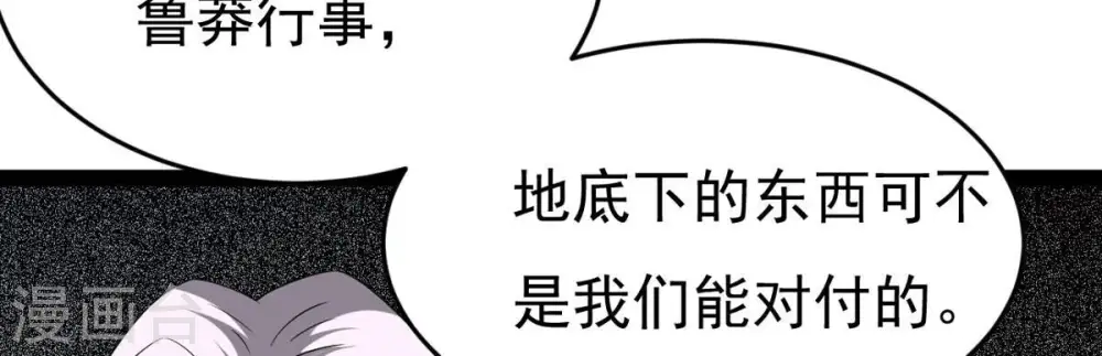 第291话 龙凤花我们势在必得 第3页