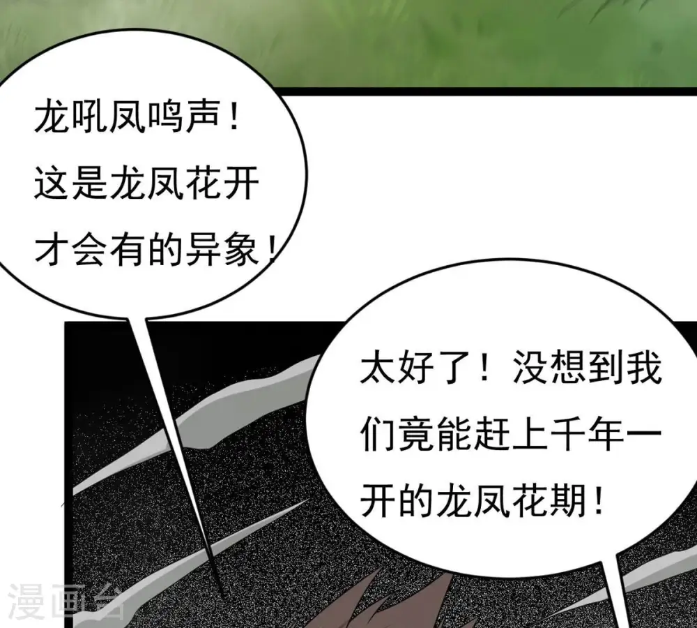 第291话 龙凤花我们势在必得 第7页