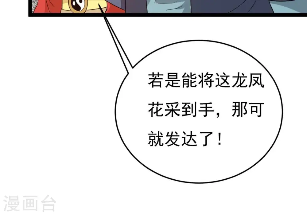 第291话 龙凤花我们势在必得 第9页