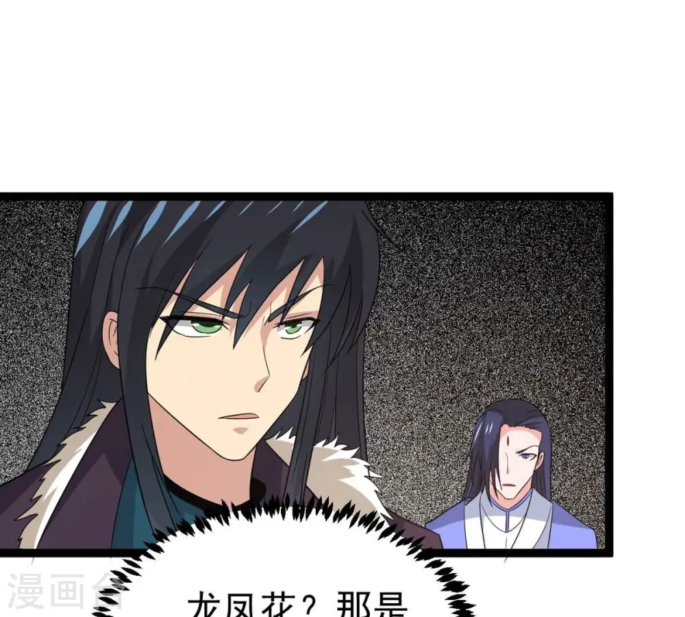 第291话 龙凤花我们势在必得 第10页