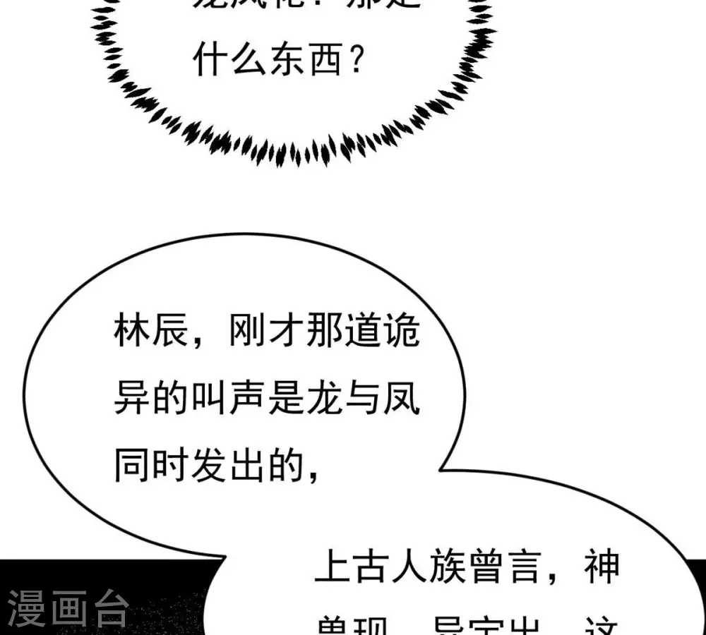 第291话 龙凤花我们势在必得 第11页