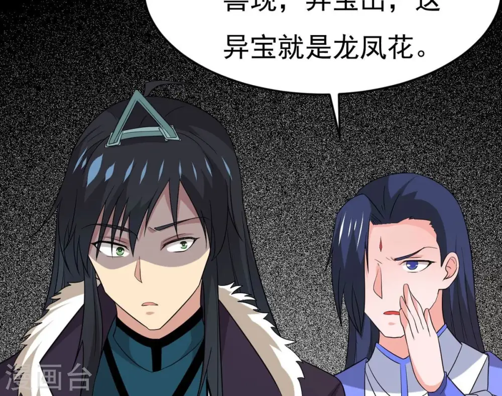 第291话 龙凤花我们势在必得 第12页